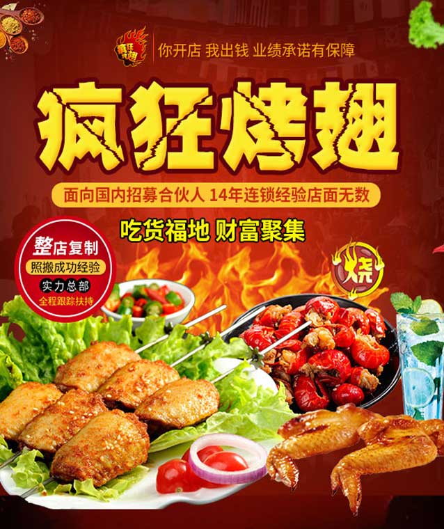 长洲变态辣烤翅